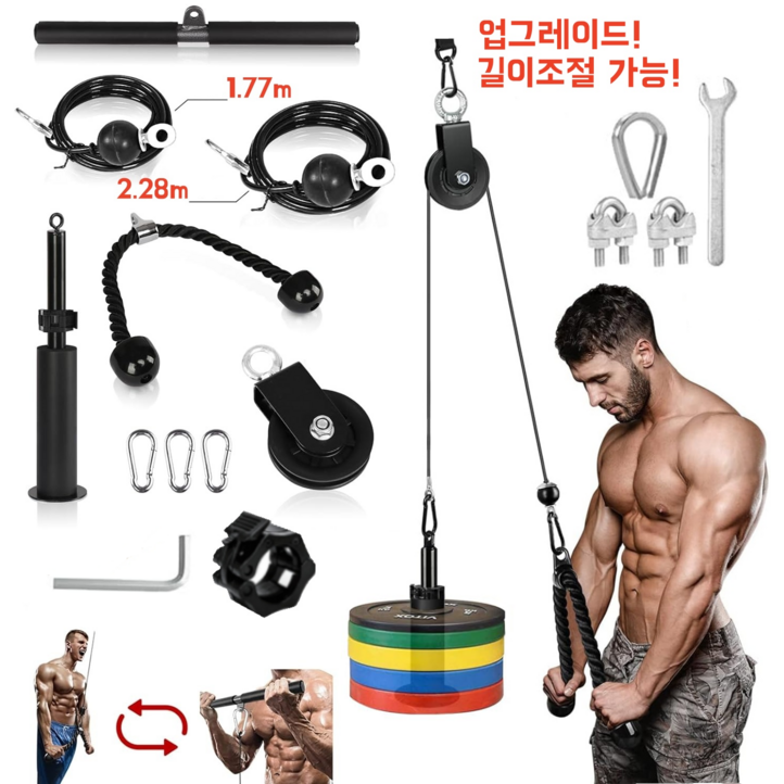 랫풀다운 케이블운동 삼두근 이두근 등운동 풀다운 홈짐세트 2가지 케이블 올인원 크로스오버 푸쉬다운(한글설명서 포함)