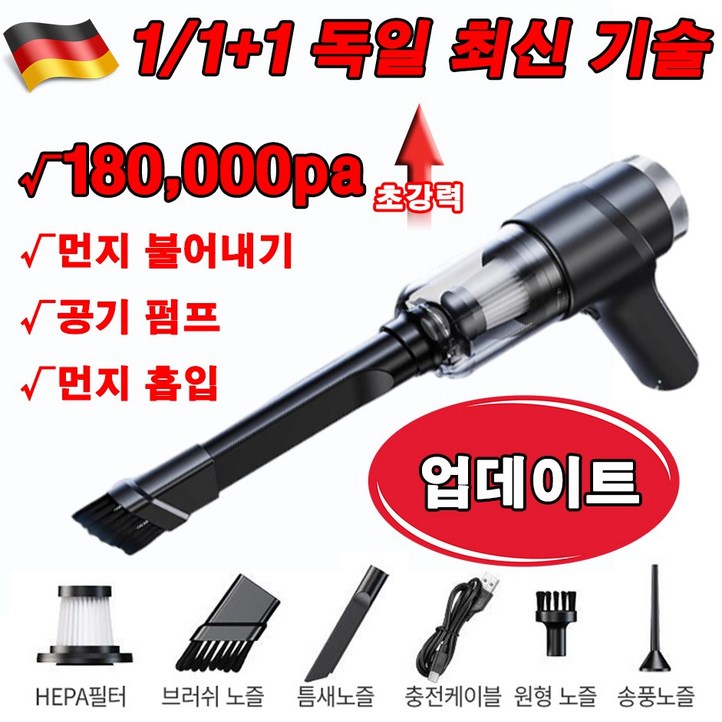 독일 최신 기술 11 무선차량용청소기 180000Pa 다기능 자동차 초강력 3in1 무음 먼지 흡입불어내기 고출력선물 랜덤 증정