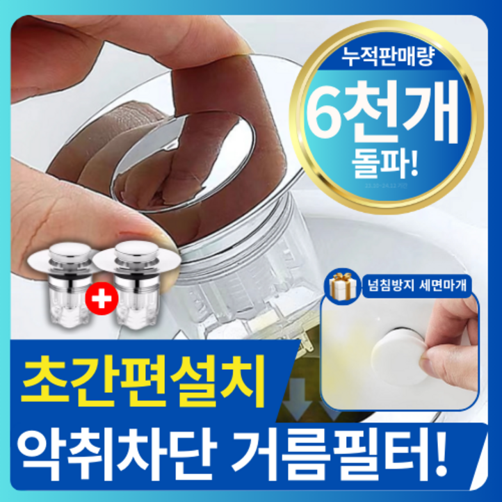 홈뉴 악취 완벽 차단 세면대마개 트랩 팝업 마개 세면대트랩, 2개