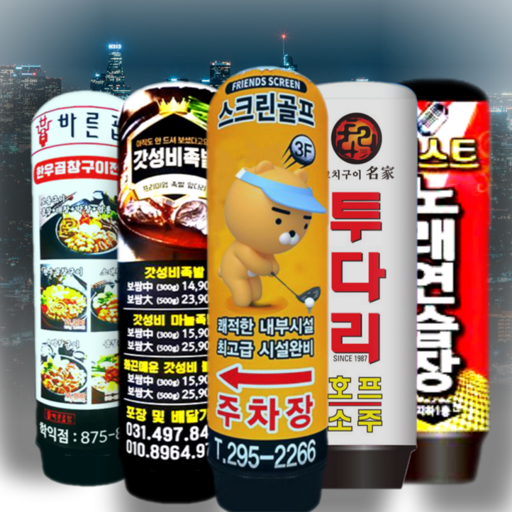 애드톡 풍선간판 노래방 50파이 2.5M 일반형/국내생산/주문제작가능/ 무료배송