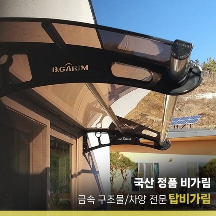 비가림 1000×2000 현관문 고정 차양 캐노피 현관 창문 테라스 돌출 처마 빗물받이 비가림 1000×2000 현관문 고정 차양 캐노피 현관 창문 테라스 돌출 처마 빗물받이