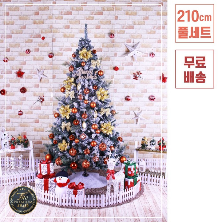 트리킹)크리스마스트리풀세트/오렌지골드 2.1M 스노우트리, 양면장식(웜색전구2개 점멸기포함)