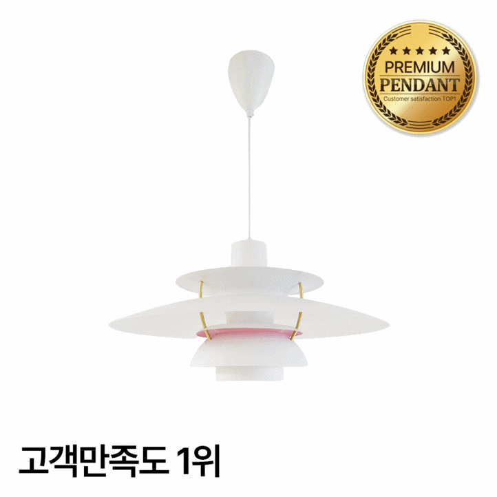 라인조명 루벤1등 펜던트 루이스 PH5조명 LED램프이벤트증정 사이즈 대50cm 판델라 장스탠드 단스탠드 깃털조명 폴센조명 루이스폴센조명 명품조명 조명스탠드, B 화이트핑크 50cm 전구색노란빛