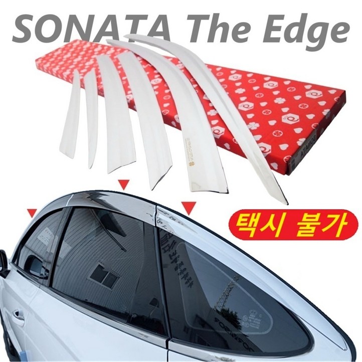 슬림형 쏘나타 DN8 디엣지 선바이저 크롬 6p 헬로우 센슈어스 20192025현재