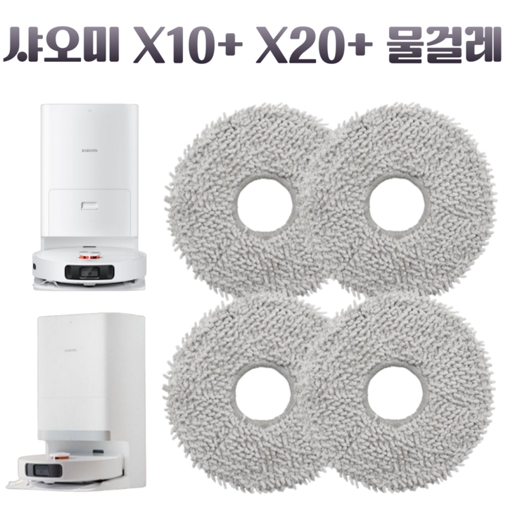 호환샤오미 X10 물걸레