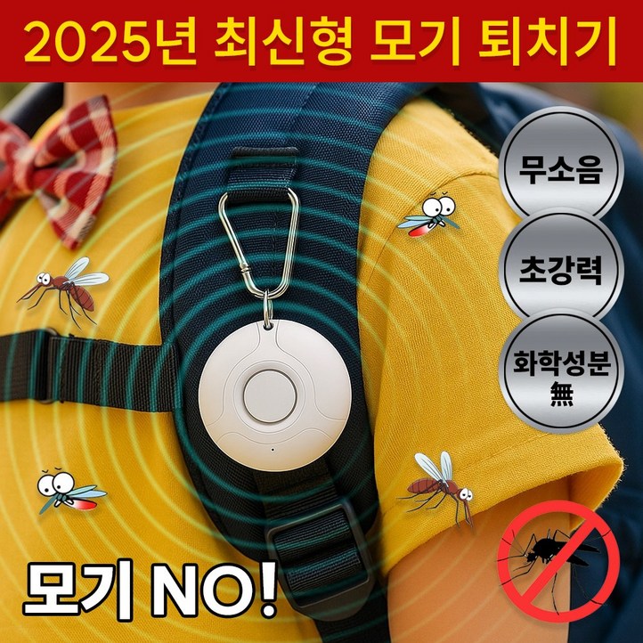 룸킥 초강력 휴대용 초음파모기퇴치기 동글이 모기퇴치기 해충퇴치기 강아지진드기퇴치