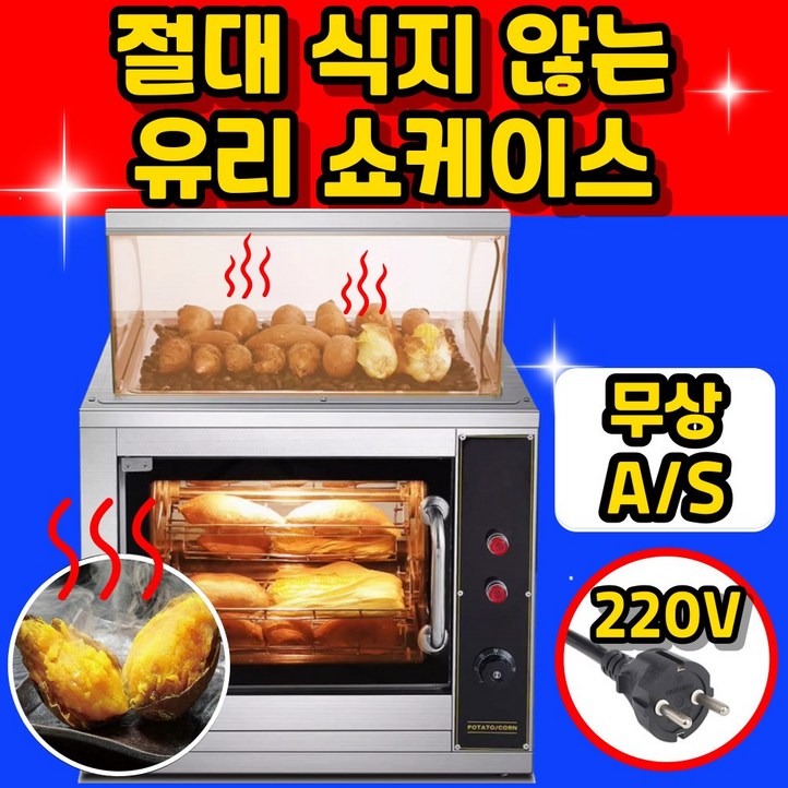 구마구마 절대 식지 않는 군고구마 기계 맥반석 업소용 전기 가정용 고구마 굽는 보온기