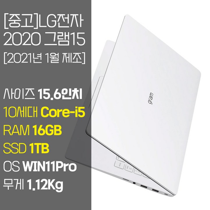 LG 2020 그램15 15Z90N 10세대 Corei5 RAM 16GB SSD탑재 윈도우11설치 중고 노트북, 15Z90N, WIN11 Pro, 16GB, 1TB, 코어i5, 화이트