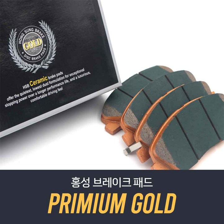 별도표기 현대 브레이크패드 프리미엄 프리미엄골드 홍성 홍성브레이크 현대차종, 앞HP0060아반떼AD 별도표기 현대 브레이크패드 프리미엄 프리미엄골드 홍성 홍성브레이크 현대차종, 앞HP0060아반떼AD