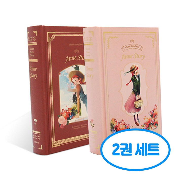 빨간머리앤 한 문장 일기 365 days 2권세트