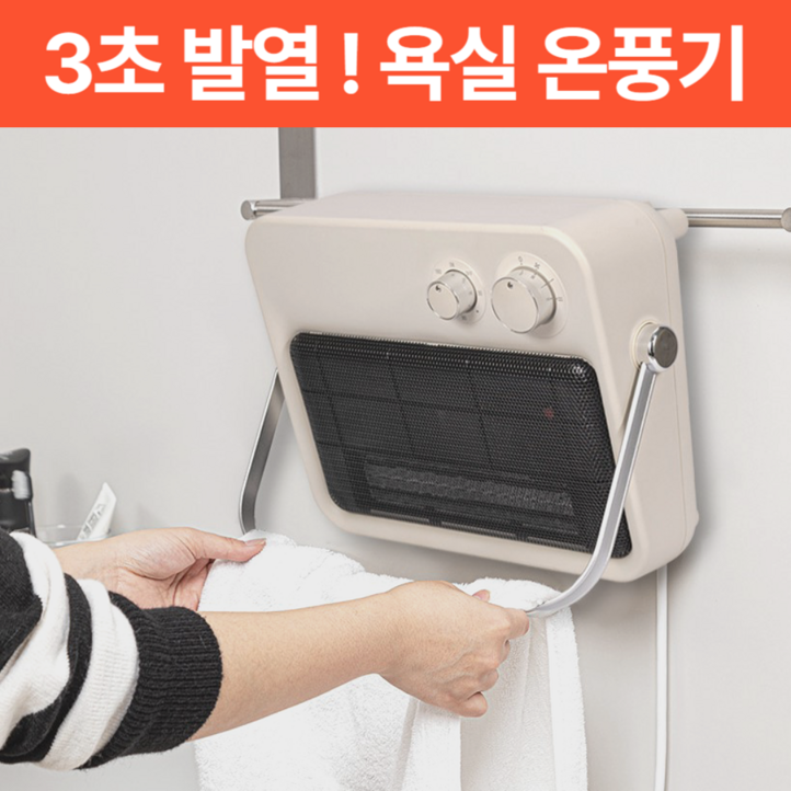 에테 초신속 난방 욕실 온풍기 PTC 생활방수 무타공 걸이식 화장실 전기 히터, 모던화이트