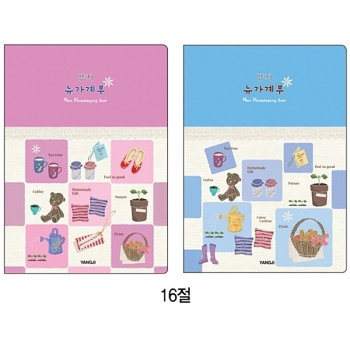 양지)뉴가계부(16절), 1개