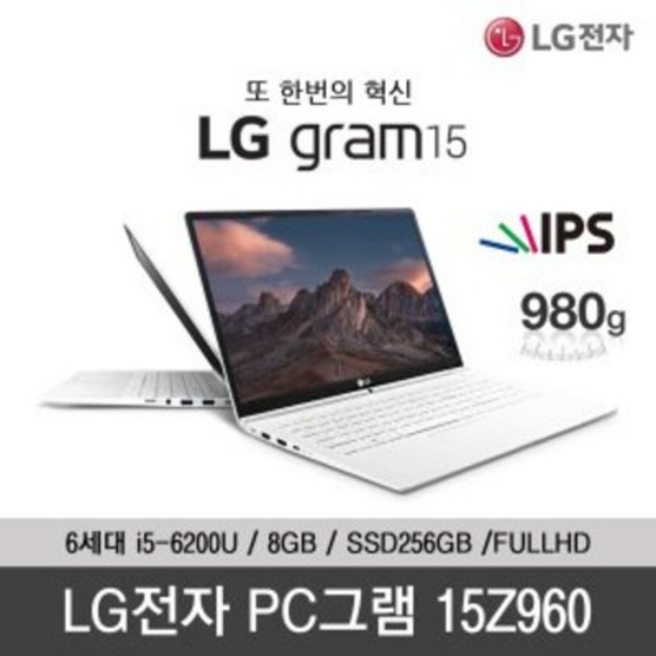 가벼운노트북 LG전자 PC그램 15Z960 i5 8G SSD256 Win10  가벼운 노트북