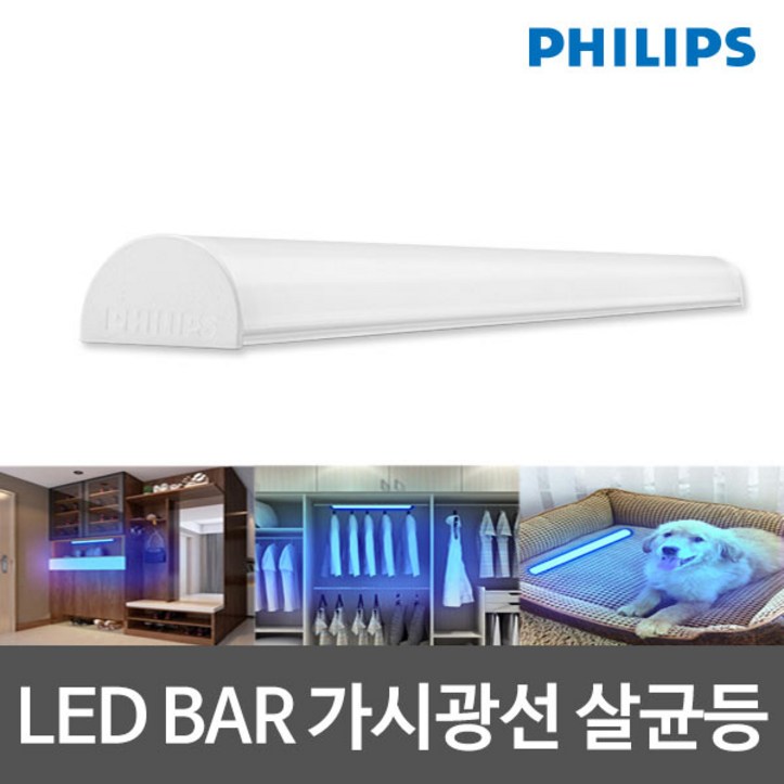필립스 LED BAR 가시광선 살균등 박테리아살균 쉬운설치 2082496224