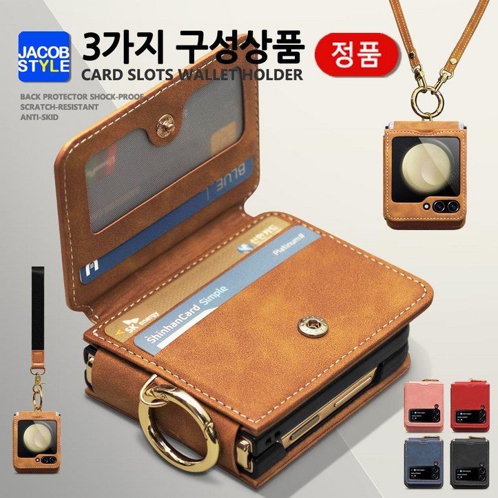 Z플립6 카ind 손목 어깨 스트랩 갤럭시 z플립 6 5 4 3 카드3장 수납 지갑형 핑거 링 제트 플립 카드수납 PU 가죽 폰케이스 휴대폰 정품 삼성 핸드폰 케이스 제이콥스타일