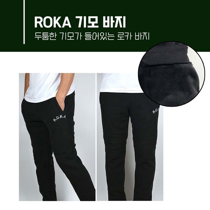 ROKA 기모 로카조거팬츠 군인 군용 로카바지 남녀공용 츄리닝 트레이닝복