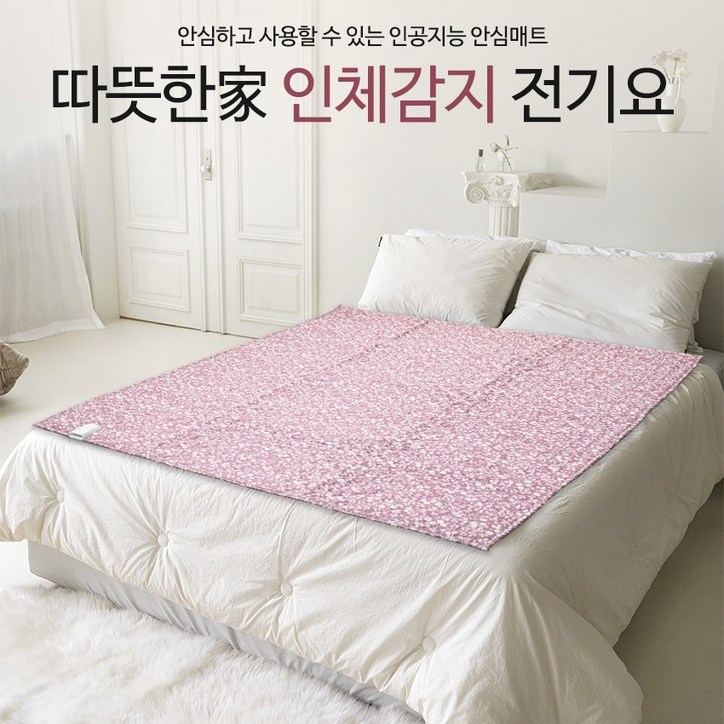따뜻한가 무자계 워셔블 2인용 더블 절전 EMF 전기요 온열 전자파 없는 거실 침대용 인체감지 전기 매트 135×180