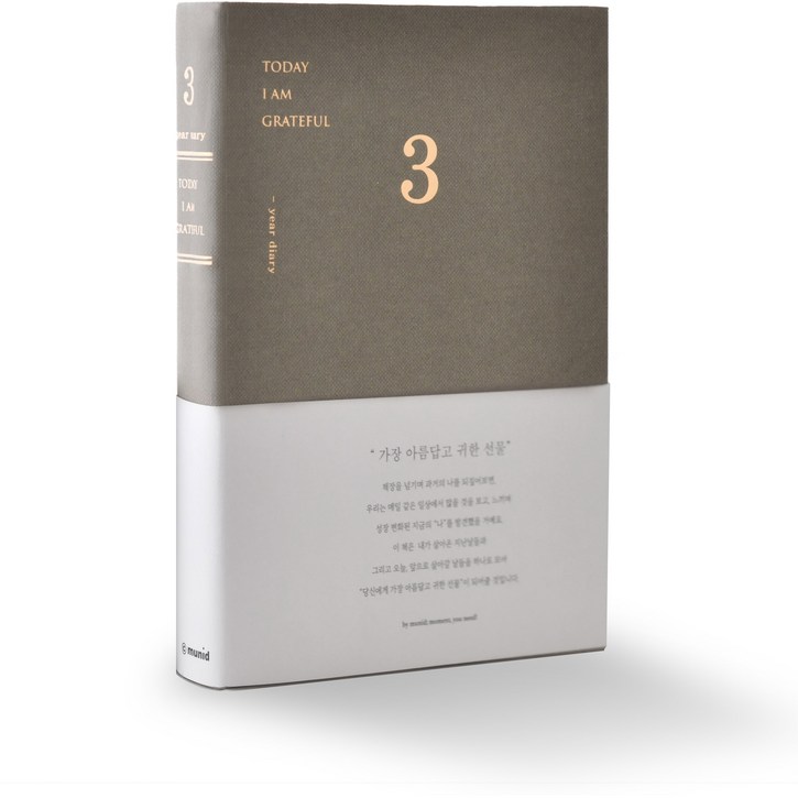뮤니드 It diary 3년 일기장