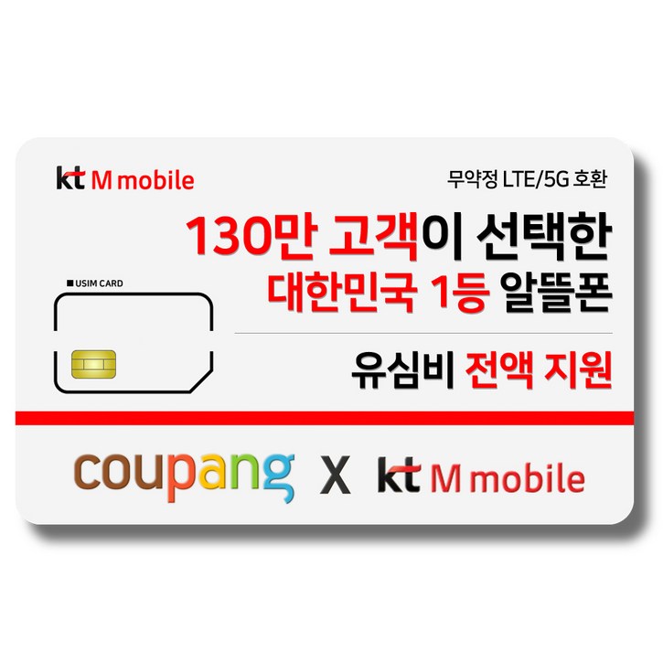 유심-KT M모바일 LTE/5G 요금제 갤럭시S/아이폰14 자급제 사용가능 6