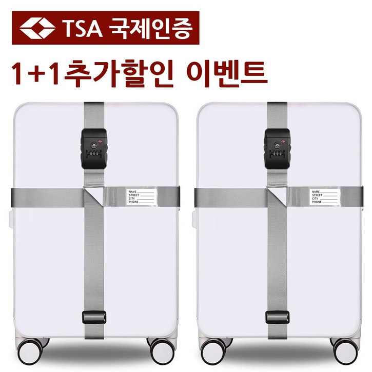 마무트 TSA 인증 여행용 캐리어 벨트 터짐 방지 잠금 벨트 2개 세트