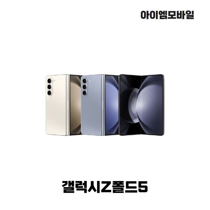 삼성전자 갤럭시 Z폴드5 리퍼급 공기계 SM-F946 256GB