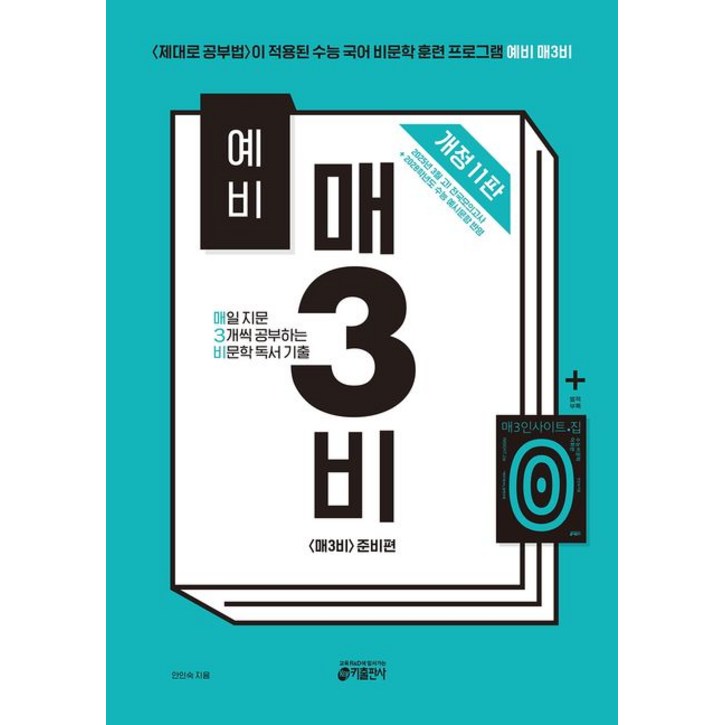 예비 매3비 - 비문학 독서