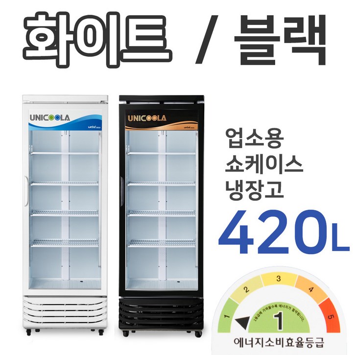 업소용 음료수 술냉장고 UNID465RF 화이트블랙 420L