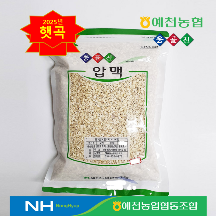 [예천농협]옹골진 압맥(납작보리) 눌린보리 2025년 햇곡, 800g, 1개