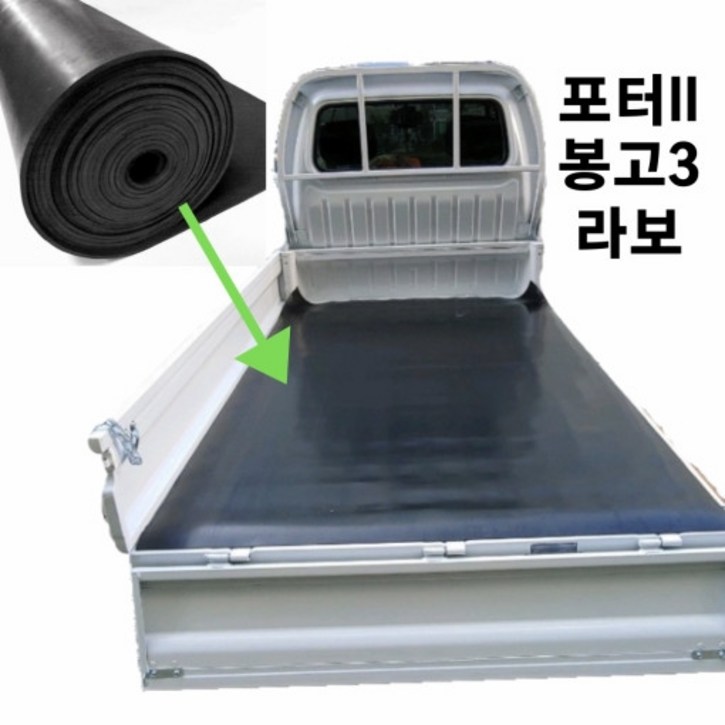 포터 슈퍼캡 초장축 적재함 고무판 6.4mm 160x286cm 1톤트럭 포터적재함, 1개 포터 슈퍼캡 초장축 적재함 고무판 6.4mm 160x286cm 1톤트럭 포터적재함, 1개