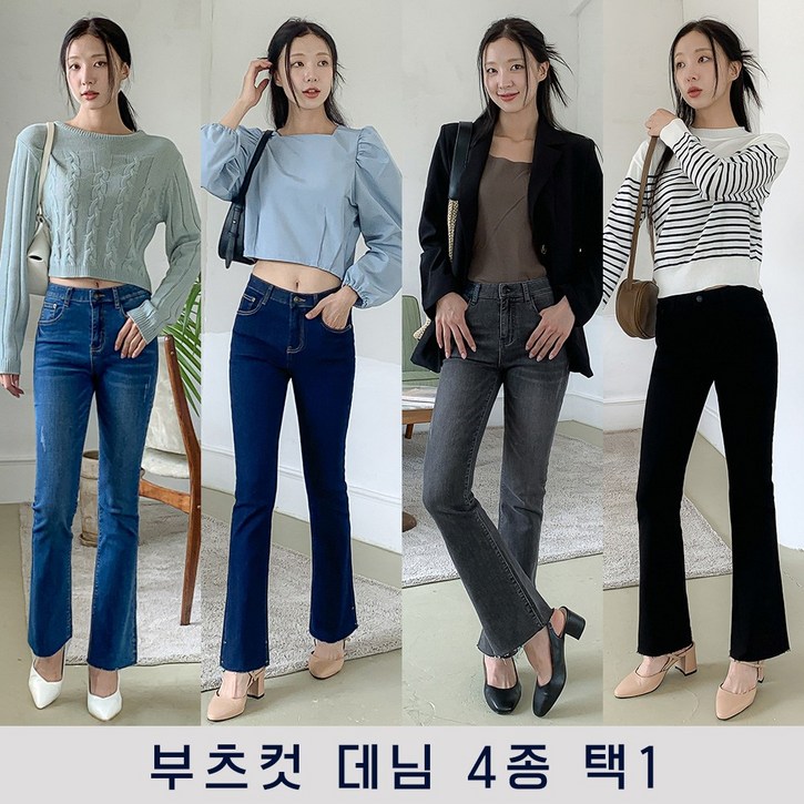클로니아 밑단컷팅 스판 부츠컷 데님 4종 택 1 DS517520
