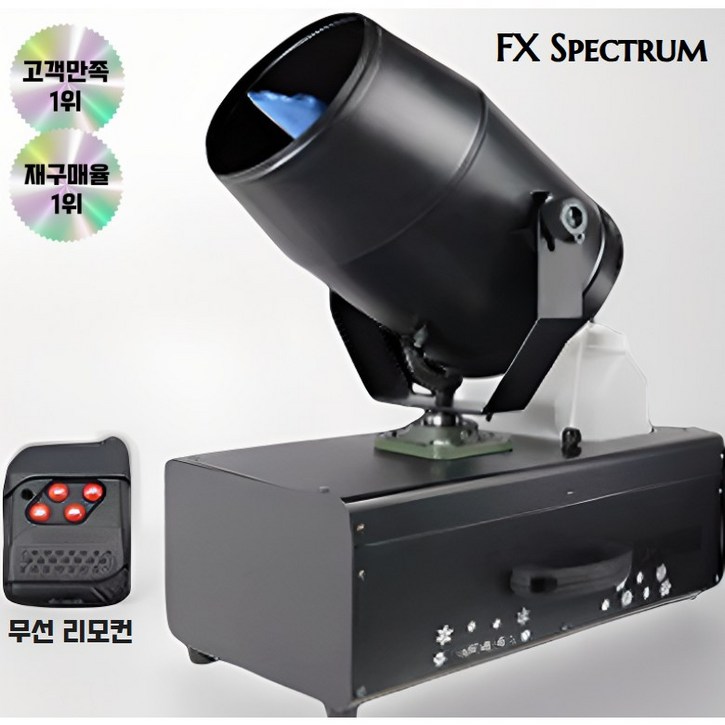 FX스펙트럼 스노우머신 2000W 고출력 인공 눈 기계 눈송이 특수효과 무대연출 이벤트
