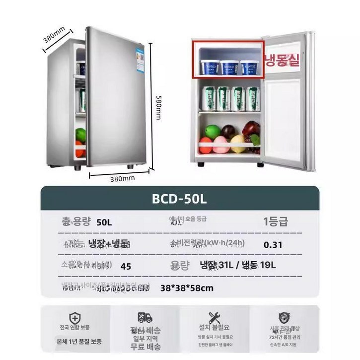 사무용 냉장고 50L 저소음 기본형 원룸 도어 사무실