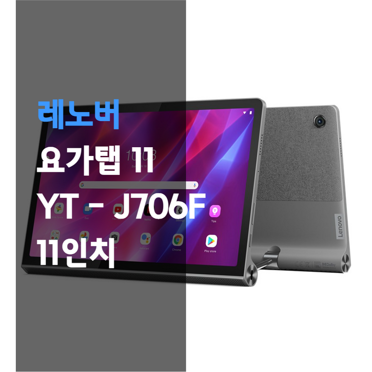 레노버 요가탭 11 YT J706F 64GB 11인치 태블릿, Wi-Fi, 64GB, 그레이