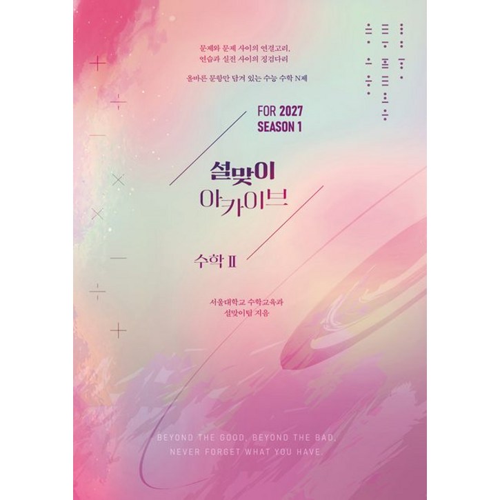 2027 설맞이 아카이브 수학 2 시즌1 (2027 수능)