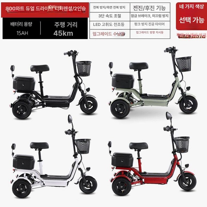 2인승 노인 3발 3인용 오토바이