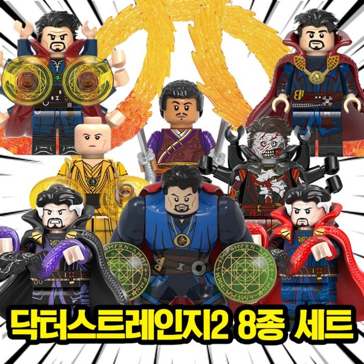 닥터스트레인지 2  대혼돈의 멀티버스 호환블록 브릭미니피규어 캐릭터 8종, 1개