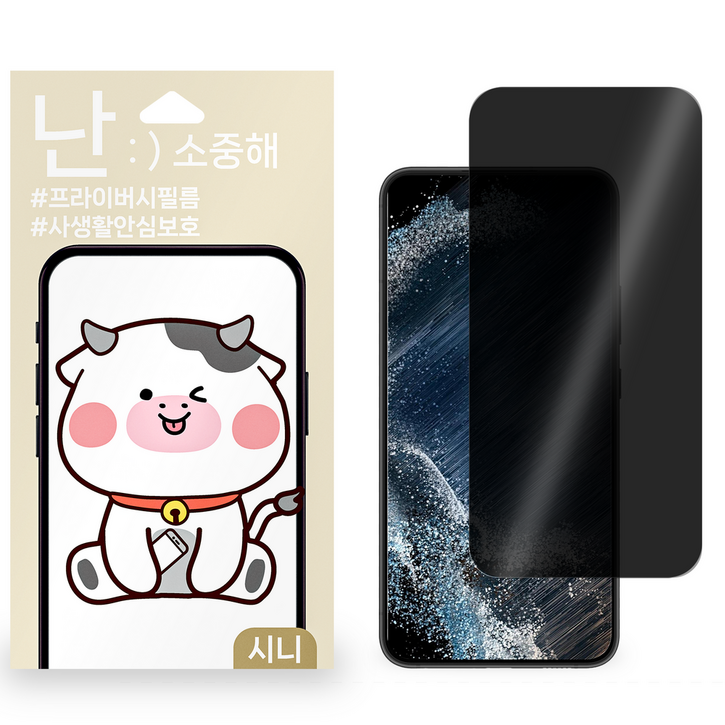 갤럭시S21플러스 사생활보호필름 핸드폰필름 액정보호필름, 2개