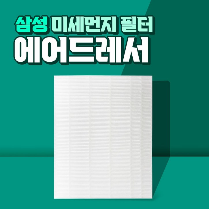 삼성 에어드레서 3벌용 먼지필터 일반용 DF60T8300WG, 단일상품