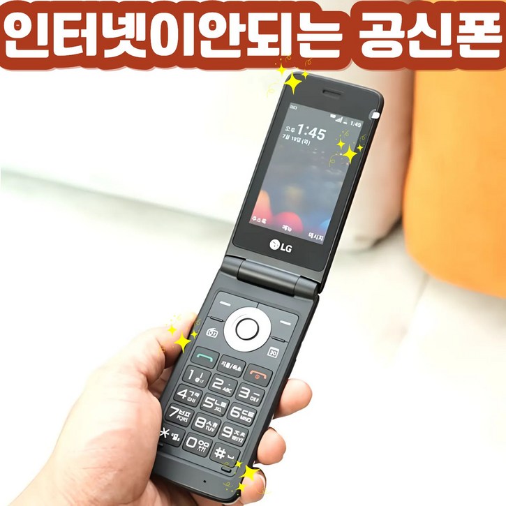 LG 폴더2 Y120 인테넷 완벽차단 공신폰 공부폰 효도폰 학생폰 단순통화 문자만가능 폰 통신사 상관없이 알뜰폰 까지 쓰시던 유심넣으시면 즉시 개통됩니다 선물용으로 굿입니다, 화이트, 8TB