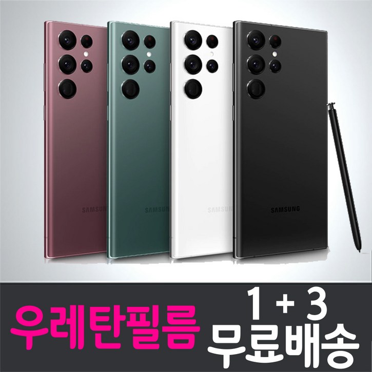 아이웰999 갤럭시 S22 울트라 스마트폰 풀커버 액정화면보호 우레탄필름 Samsung 삼성 Galaxy Ultra S908N 투명 지문인식 휴대폰 핸드폰 4매 8매