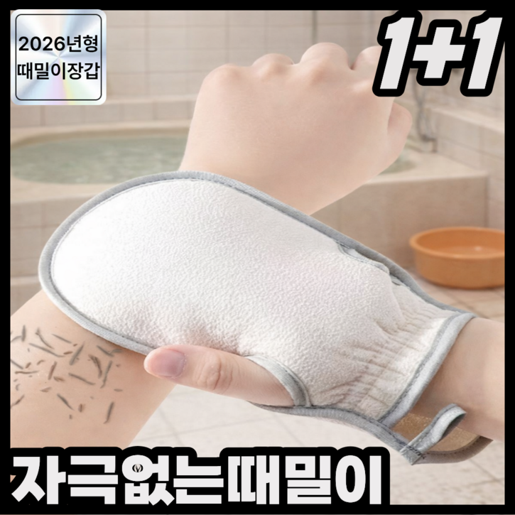 디오벨러 부드러운 때밀이 타올 때타올 때장갑