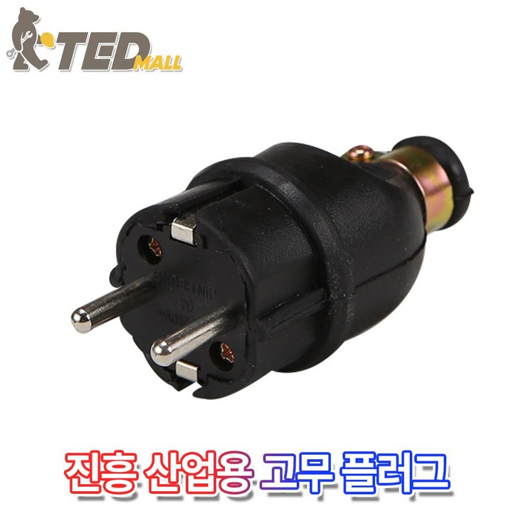 고무플러그 둥근형접지 16A 산업용 전기용품 전기자재