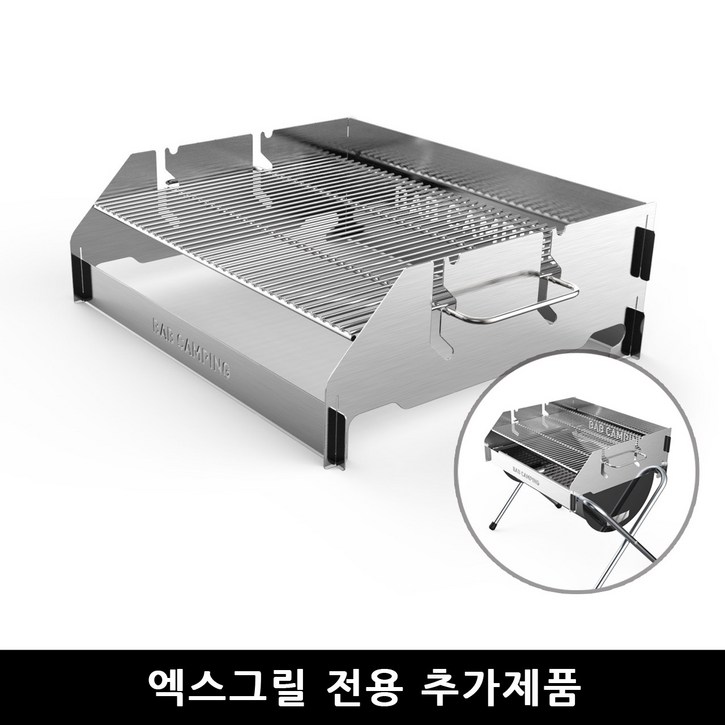 밥캠핑 브릿지 세트