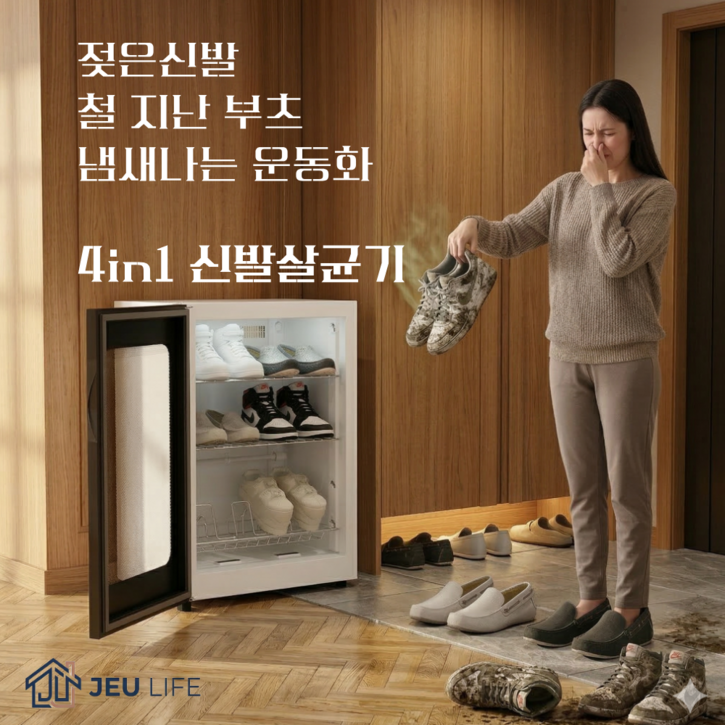 제이유라이프 슈드레서 UV 신발살균기 99.9 탈취 건조 냄새제거 원터치 슈케어
