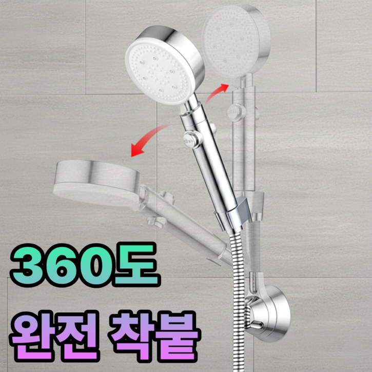 에블모어 떨어지지않는 각도조절 무타공 샤워기 거치대