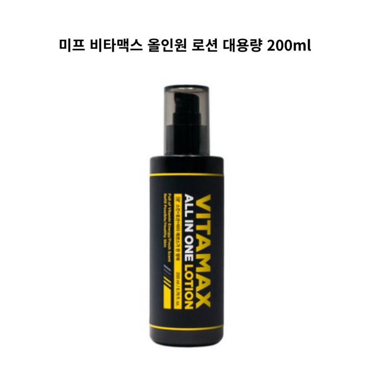 미프 비타맥스 올인원 로션