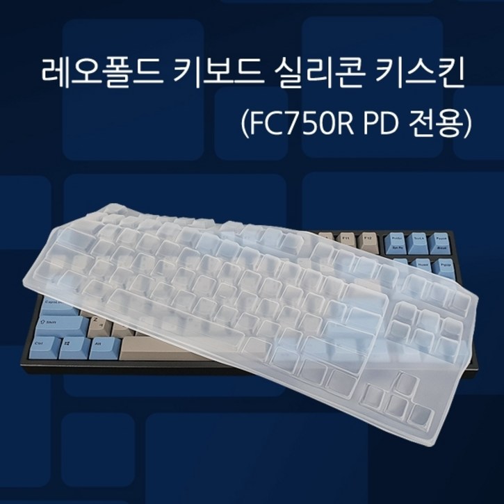 레오폴드 FC750R PD 전용 키스킨