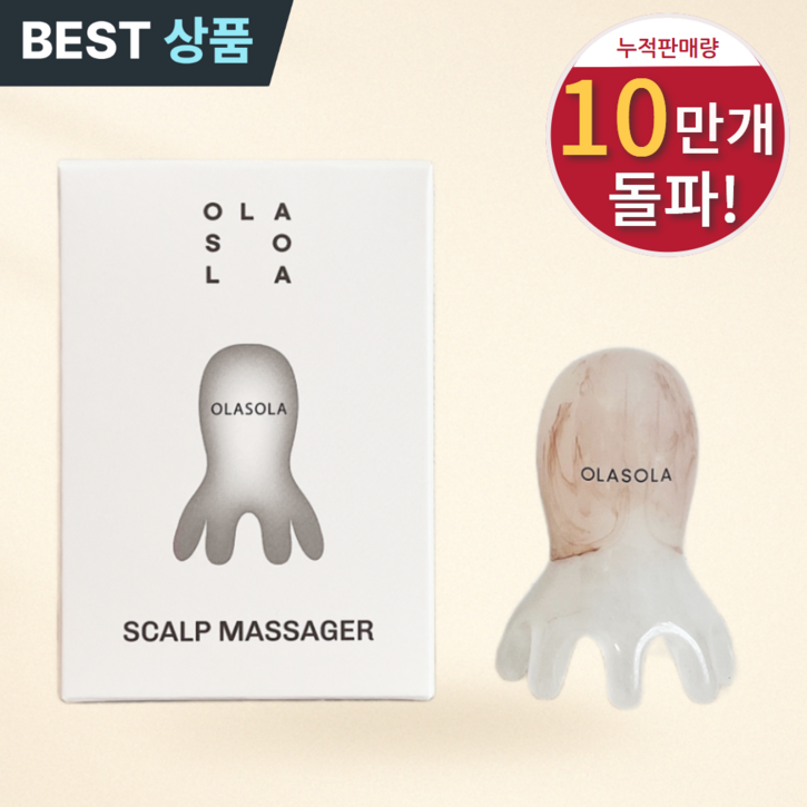 올라솔라 두피괄사 머리 승모근 마사지 지압 문어