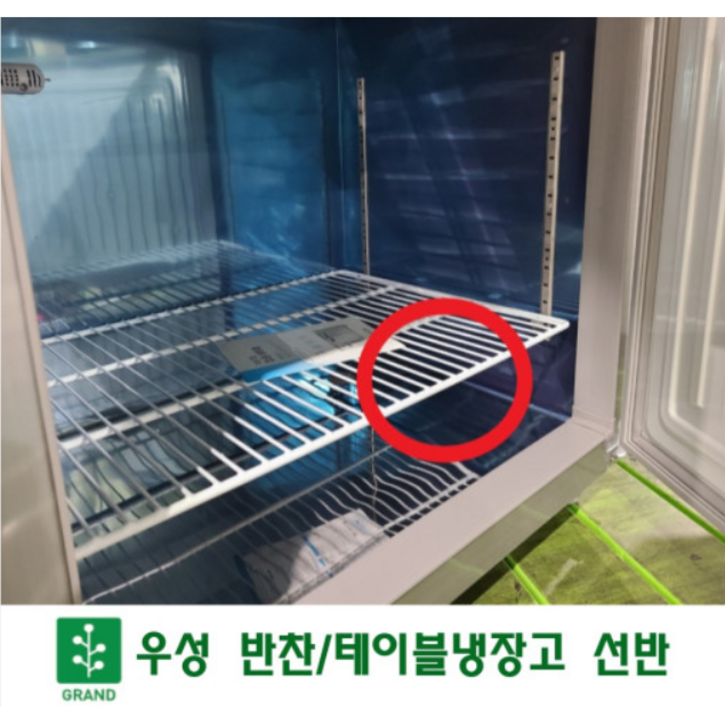 우성 업소용  냉장고 반찬용 테이블용 선반 모음 고리포함