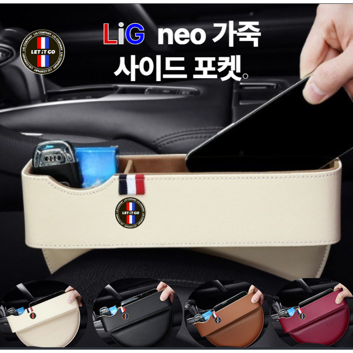 LIG 고급형 가죽 차량용 틈새 수납함 사이드 포켓 보급형 사이드 포켓, 1.블랙고급형